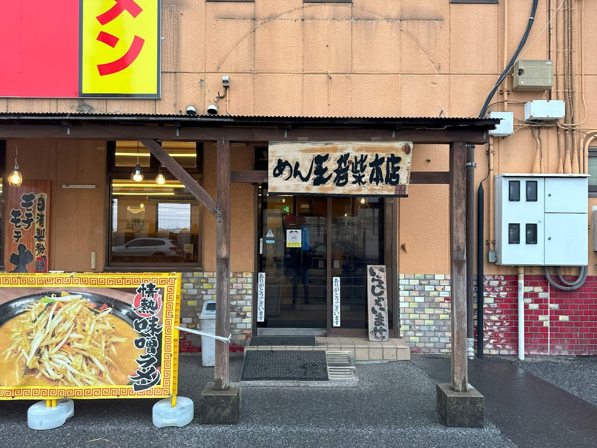 Men-Oh Wakashiba Main Shop